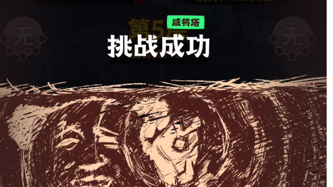 68-5阵容推荐截图