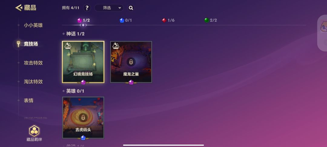 我的皮城环境竞技场呢 1