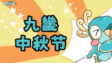 【有奖活动】中秋佳节到来，快来尝一尝织和剪剪做的月饼咕！