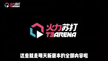 明天新版本更新这些内容你都了解了吗！