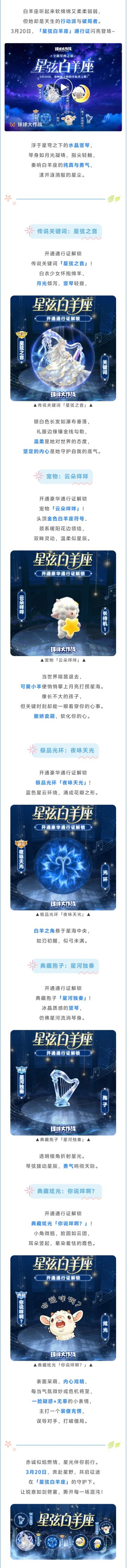 星弦白羊座 3.20梦幻登场！它敢为你撞碎黑暗，也愿为你打滚撒娇