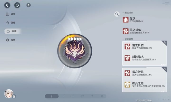 谁能告诉我这赋能怎么搞截图