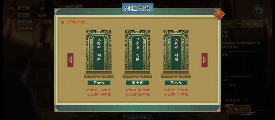 大汉皇帝世系图 3