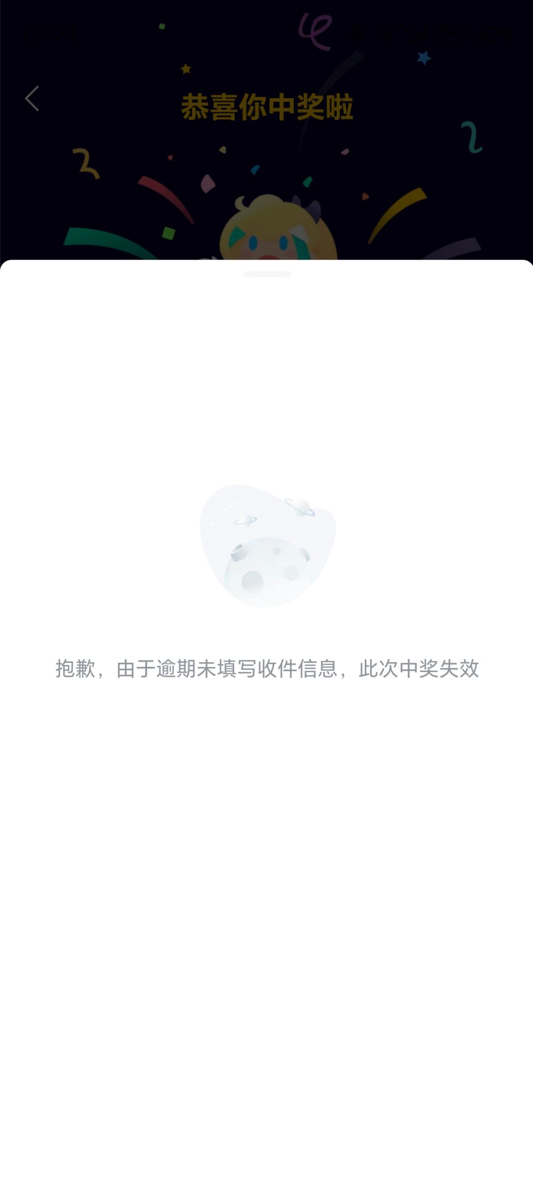 好消息:中奖了 2