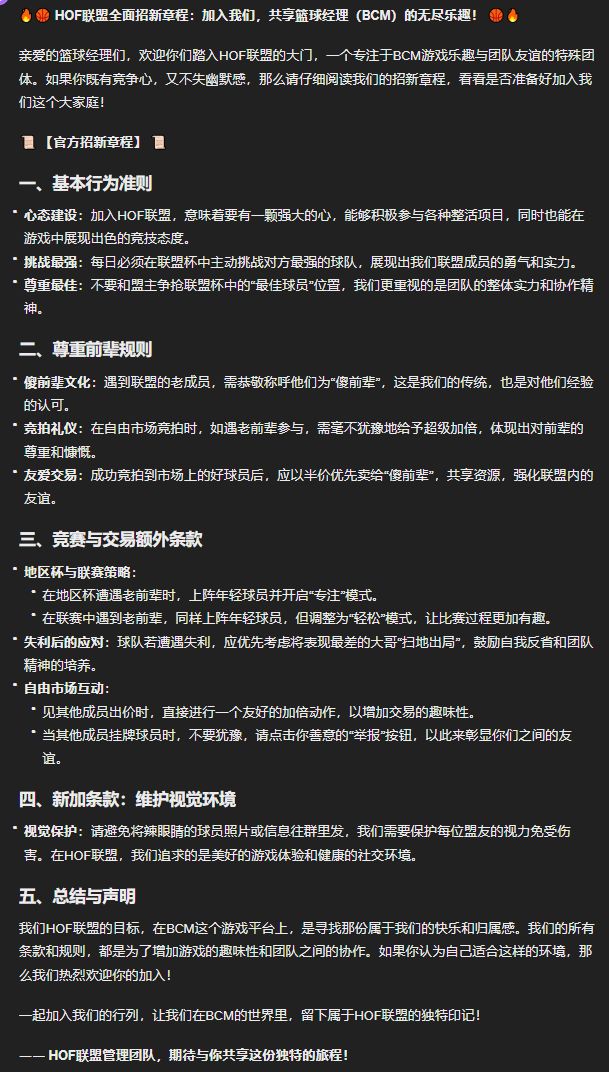 HOF名人堂招新章程，欢迎你的加入。截图