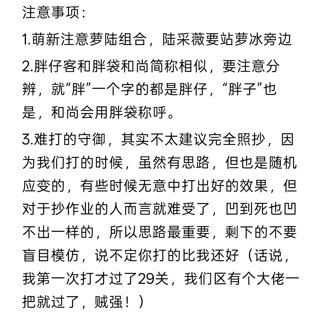 本周守御攻略截图