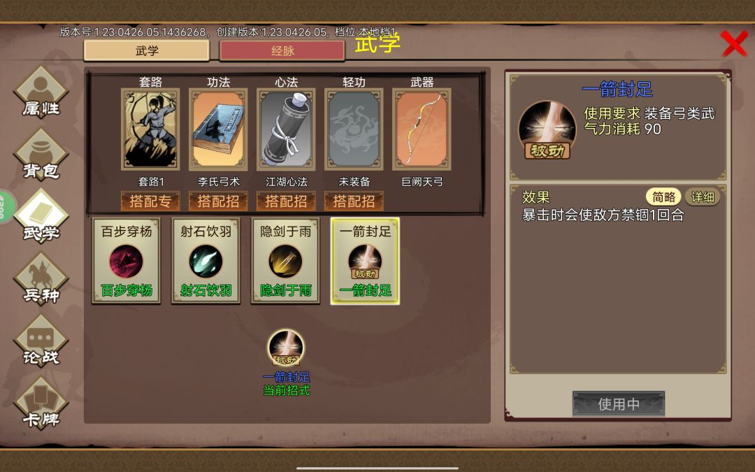 李世明天策上将的武学 4