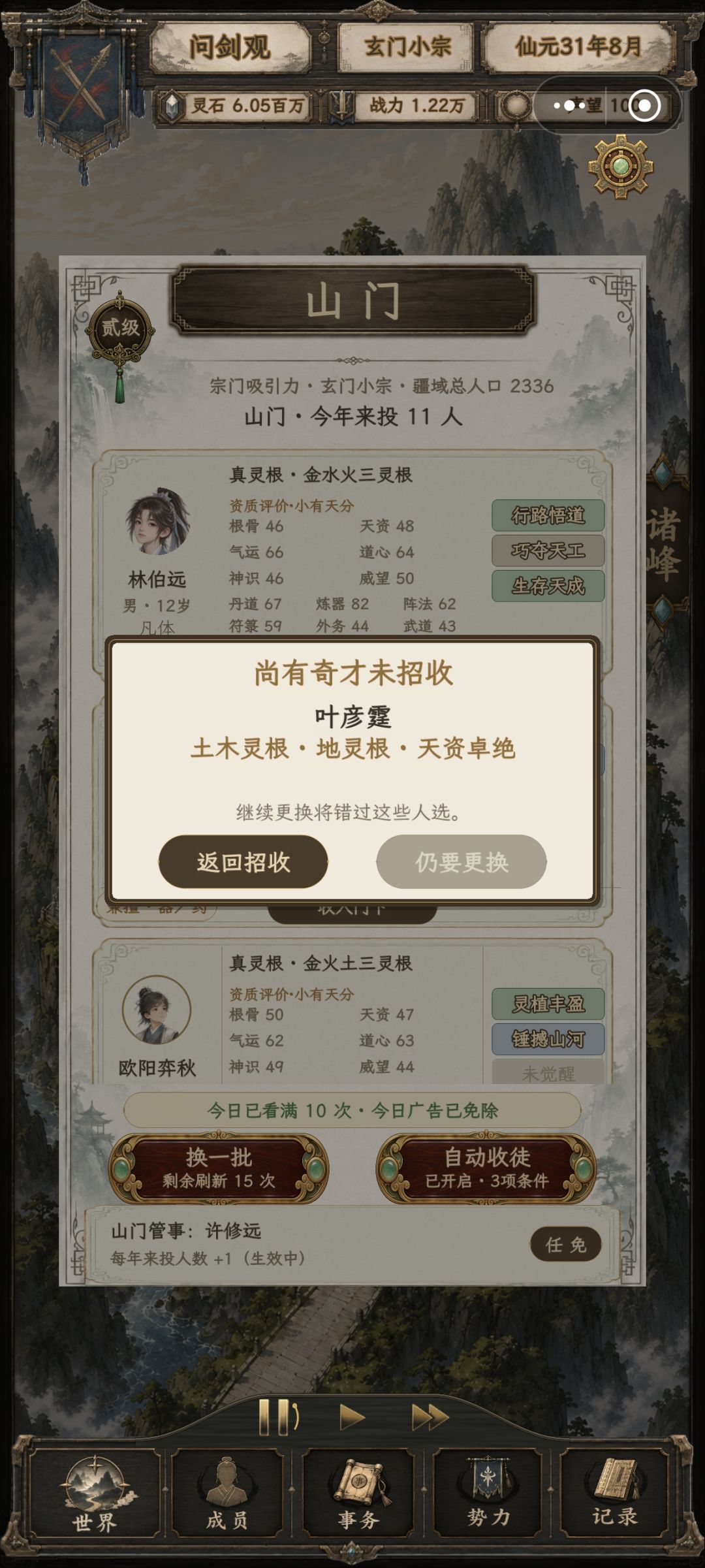 二阶宗门连续刷到两个天资卓绝的地灵根 2