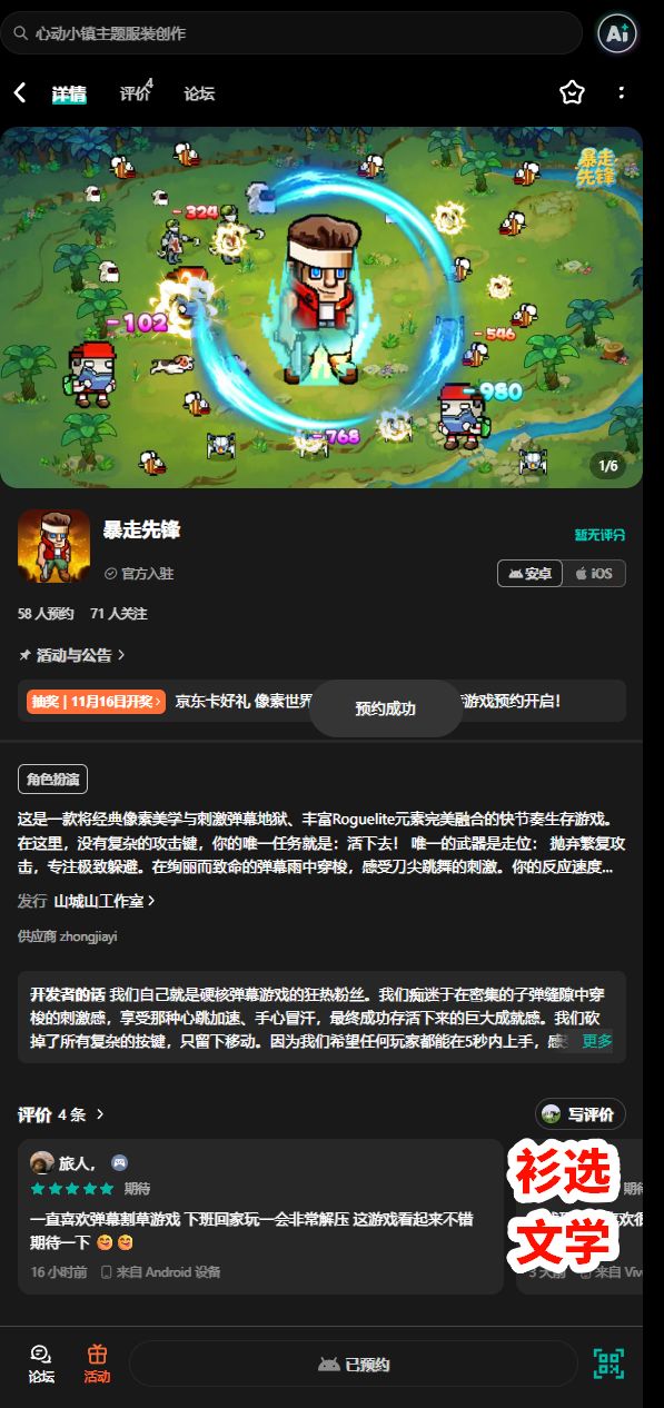 暴走先锋 2
