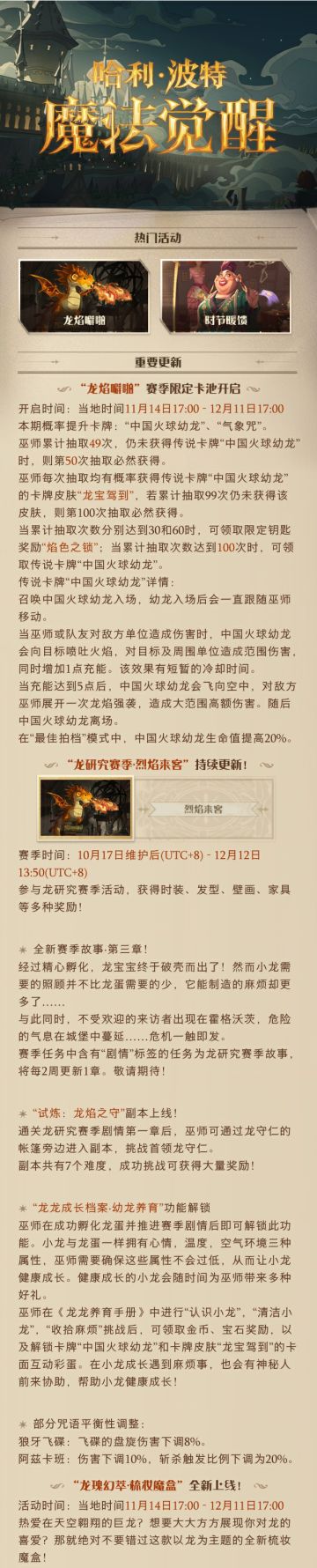 《哈利波特：魔法觉醒》11月14日维护公告