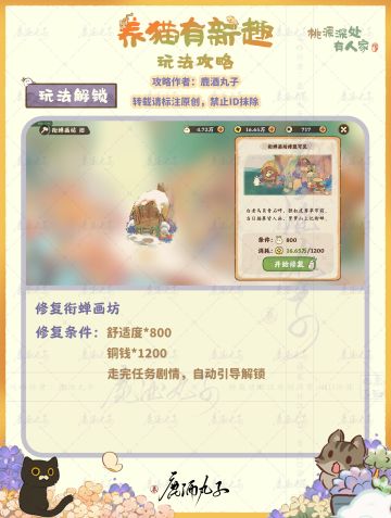 养喵有新趣·玩法攻略
