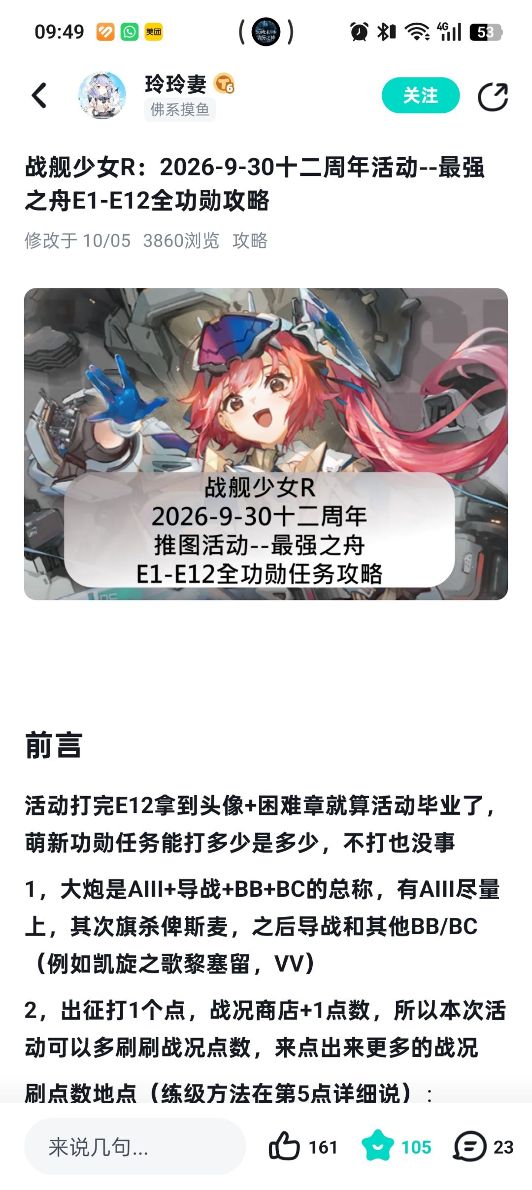 十二周年活动之最强之舟 2