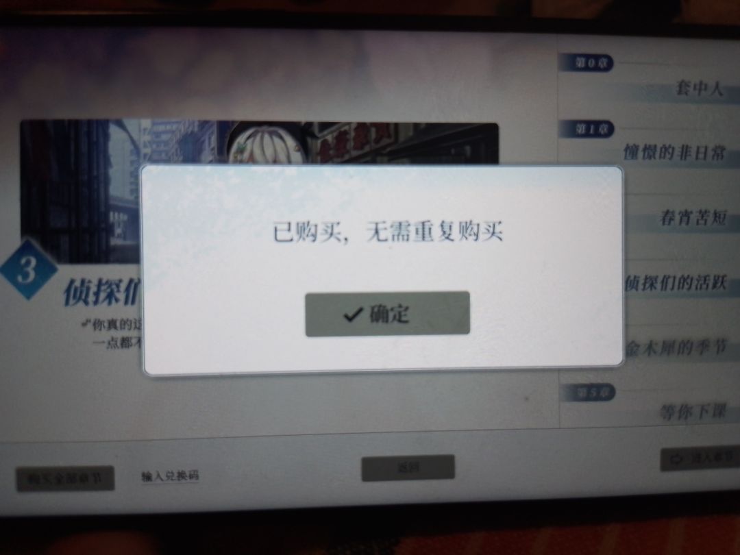为啥买完以后进不去后续章节呢? 1