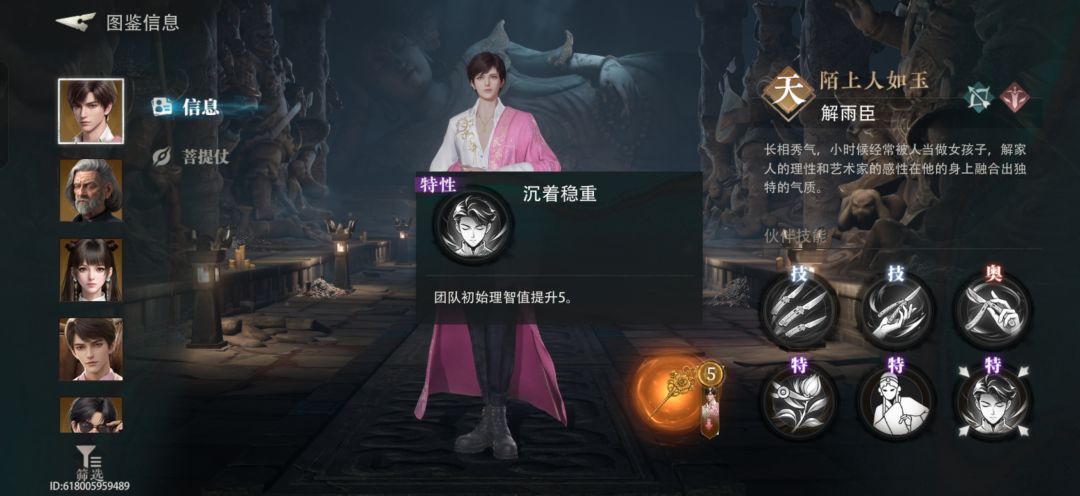 陌上人如玉-解雨臣技能爆料 6
