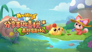 （已开奖）【有奖活动】分享丰收喜悦，赢取盲盒好礼！