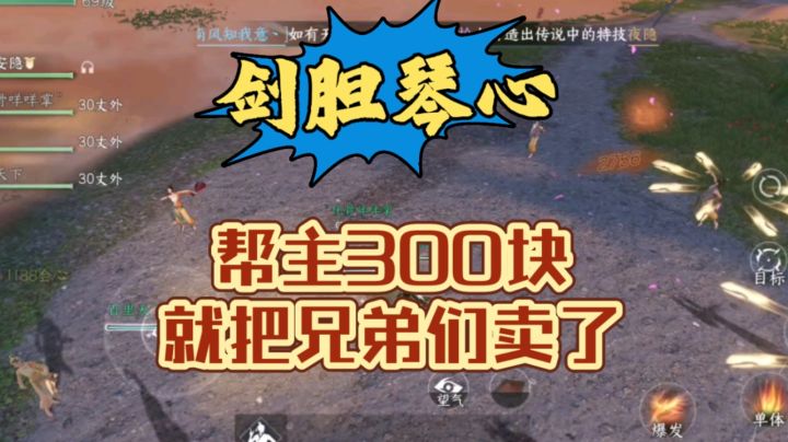 帮主300块就把二当家经营的帮派给卖了？逆水寒手游截图