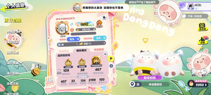 dd超燃搭子截图