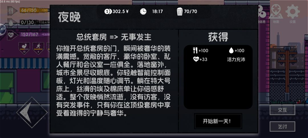 终于靠捡垃圾当乞丐住上总统套房 3
