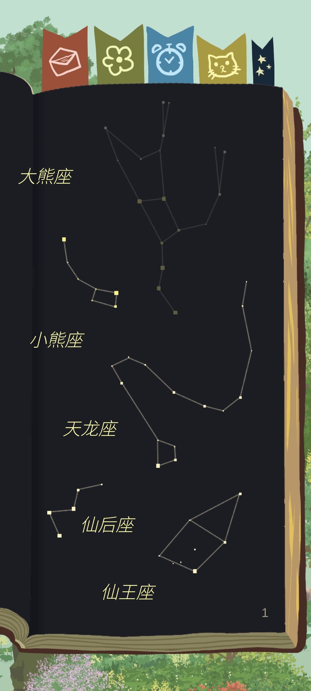 我们游戏也有找星星啊! 1
