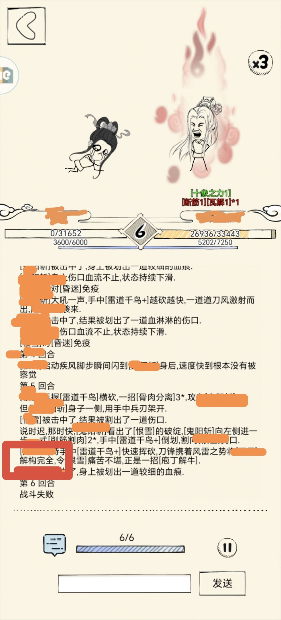 杀猪刀领悟截图