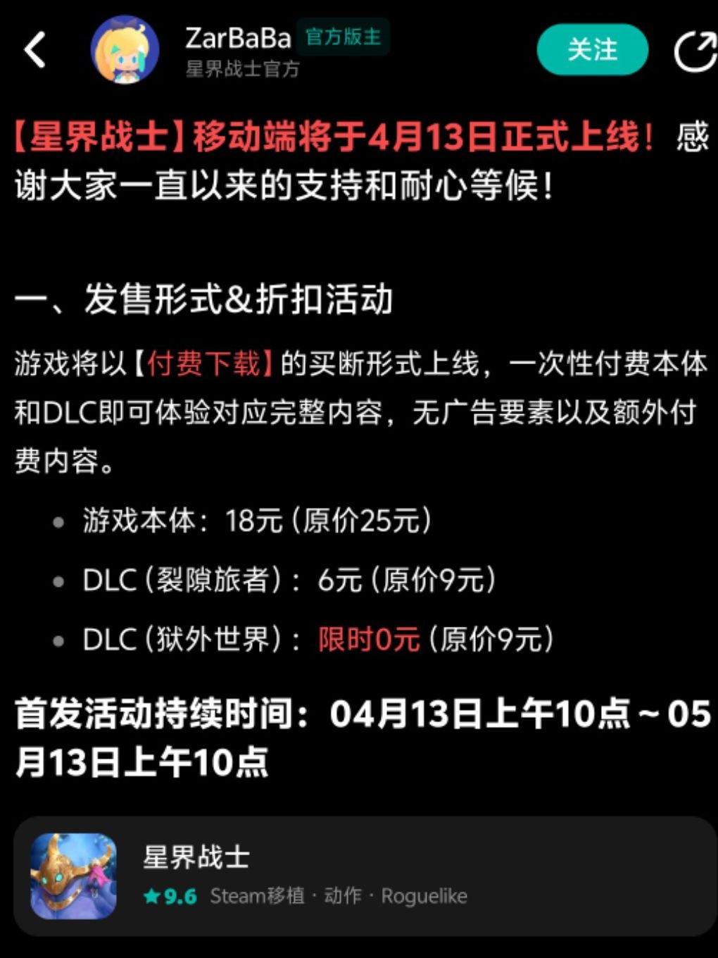 星界战士!移动端要来了! 1
