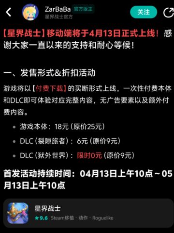 星界战士！移动端要来了！