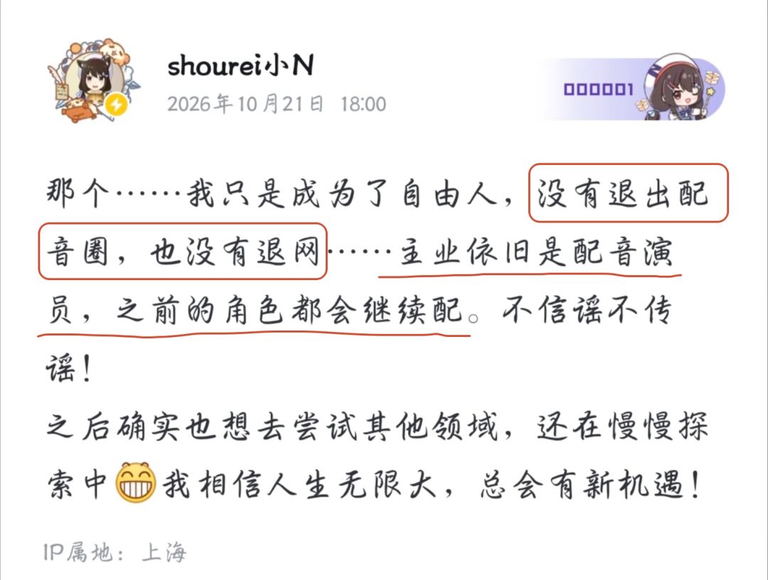 知名米游配音演员小N辟谣退网!主业仍配音 1