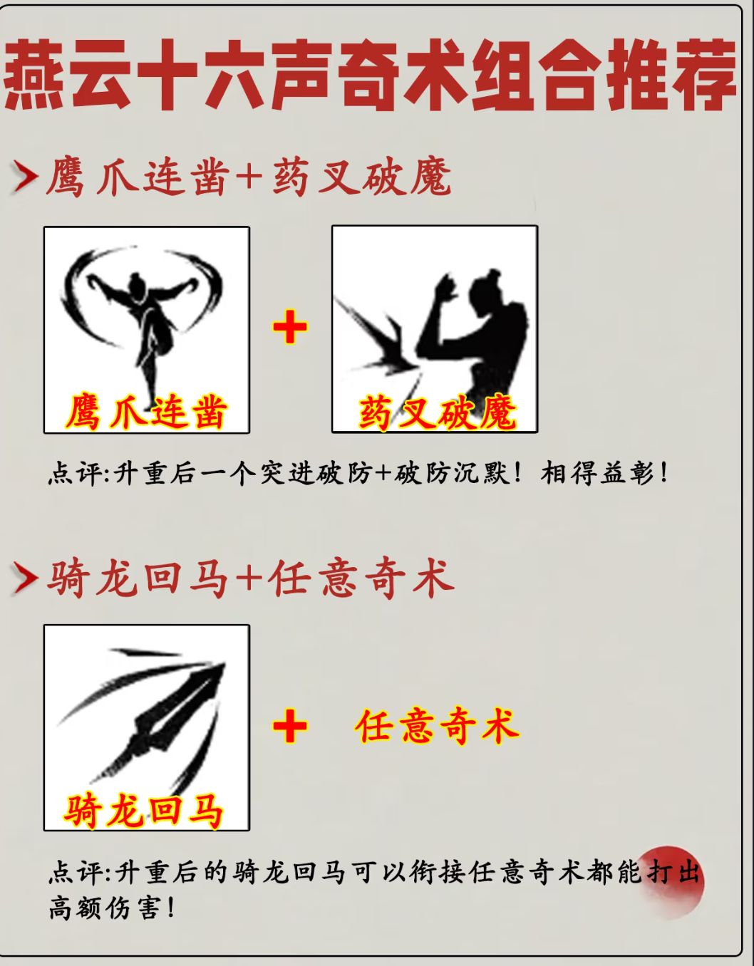 燕云十六声奇术组合推荐 3
