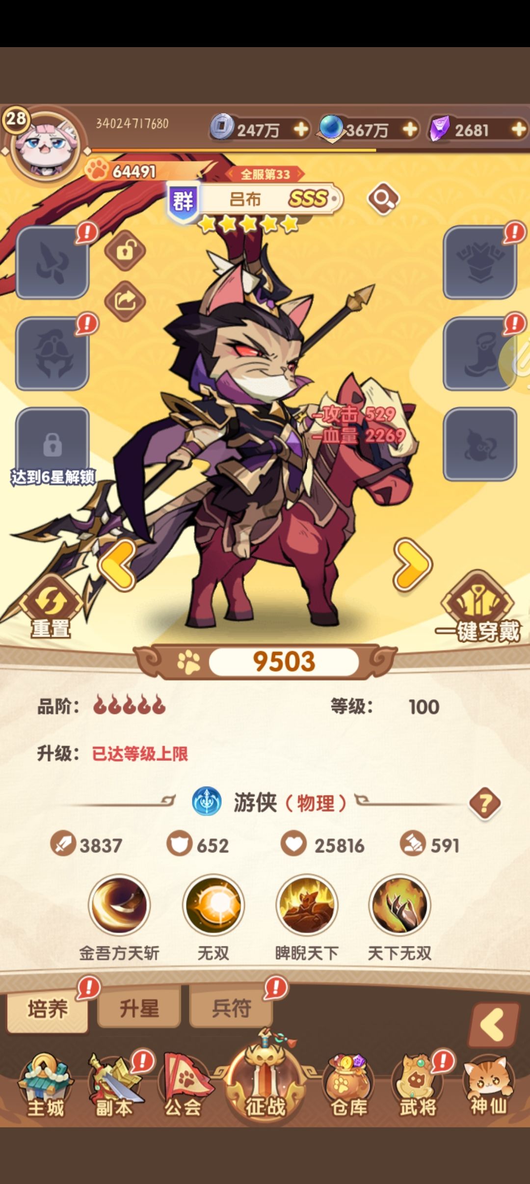 夏侯惇牛哇 2