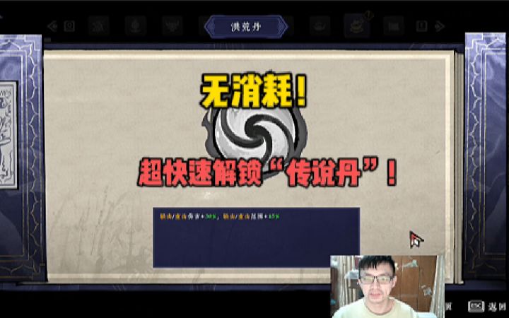 无消耗!超快速解锁“传说丹药”图鉴!【墨境】截图