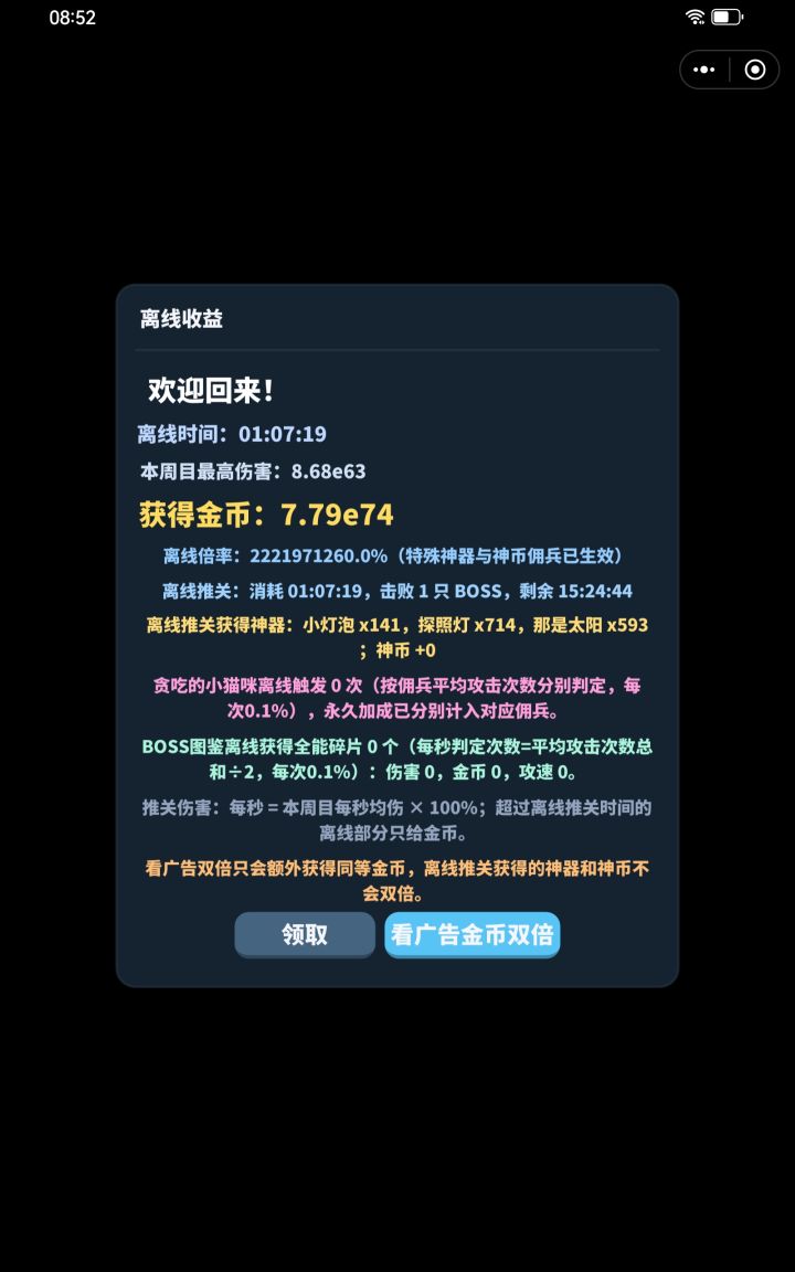 这就叫离线加强了吗截图