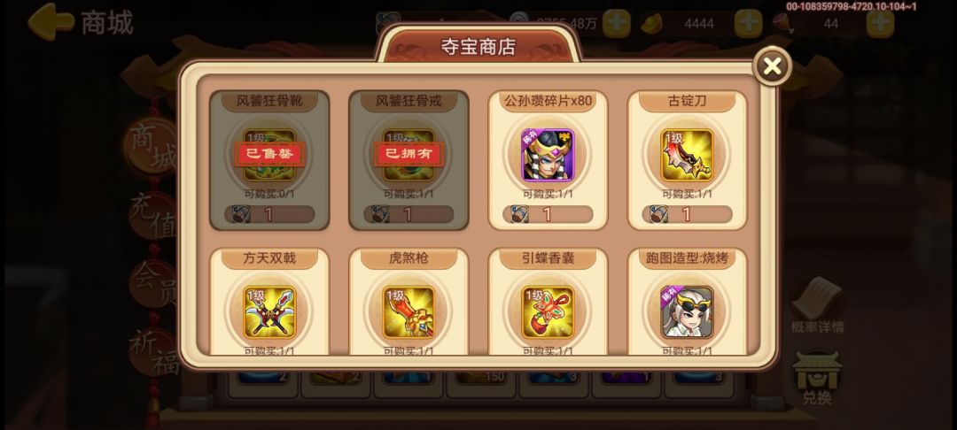 萌新求助,第三个演义残卷应该兑换什么? 2