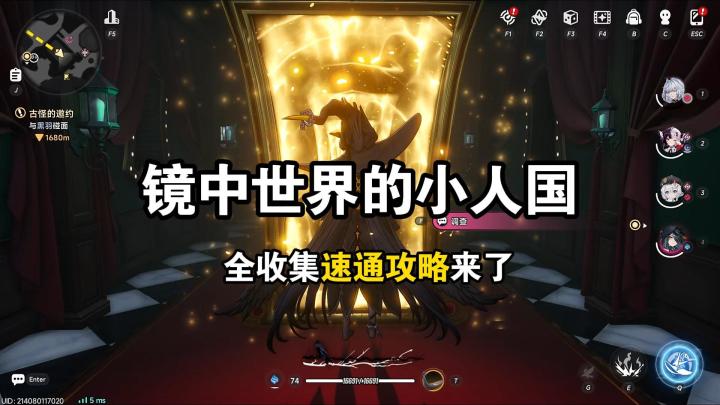 「镜中世界的小人国」全部12个保险箱速通攻略,全收集通关截图