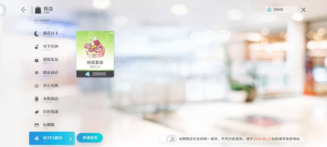 积分兑换的徽章可以发货了，6.27截止 2
