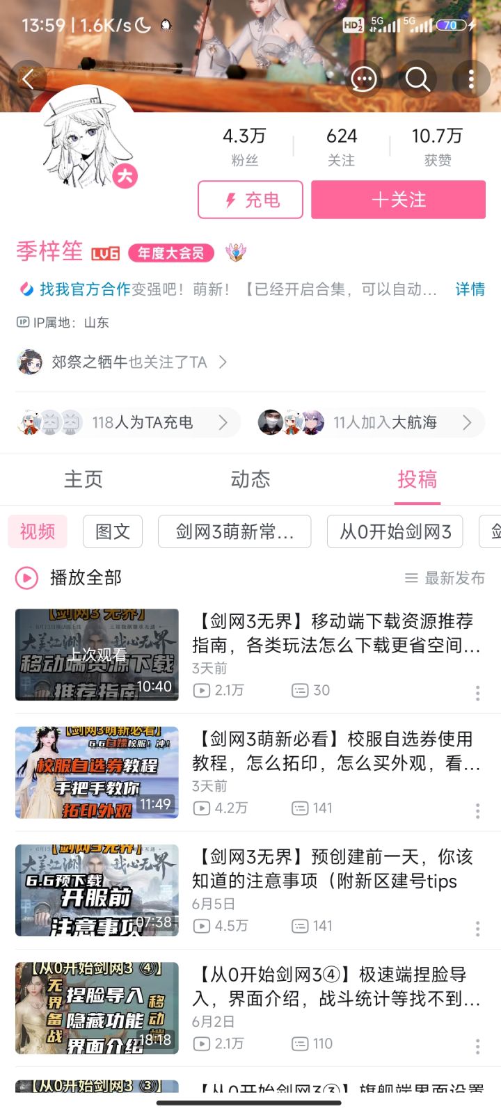 萌新推荐关注一下这个up主截图