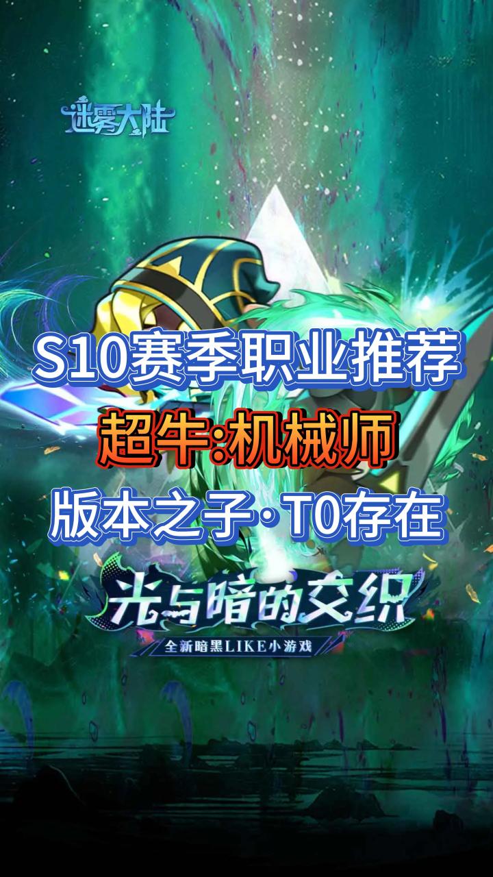 S10赛季职业推荐:机械师,超好玩截图