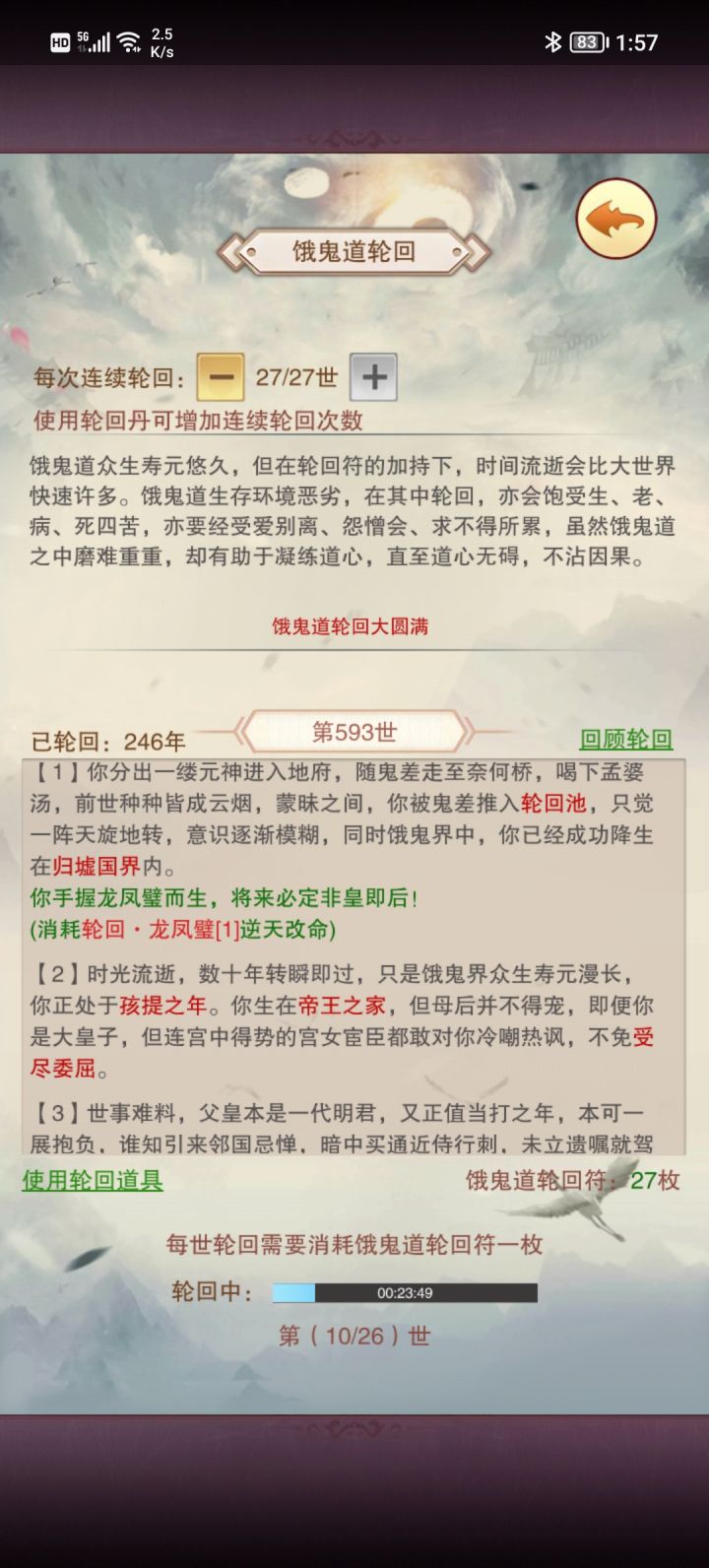 明天就能喜提鬼帝印了，苦尽甘来，593世截图