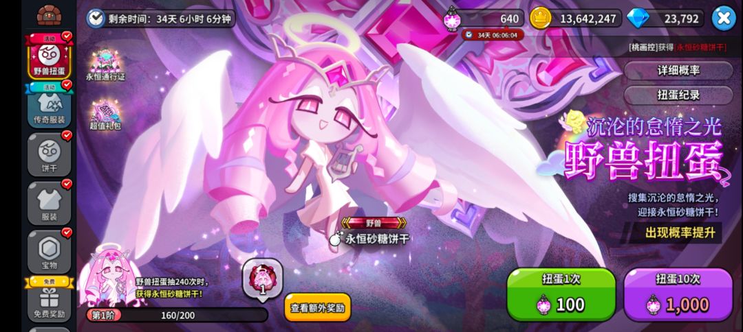 我爱永恒糖 9