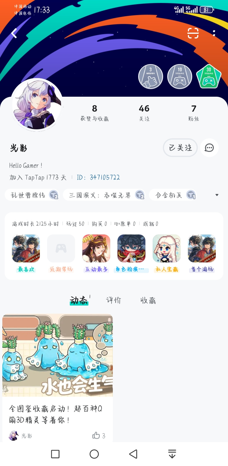 TapTap
