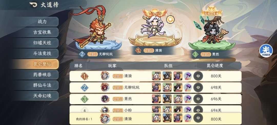 昆仑登仙 2