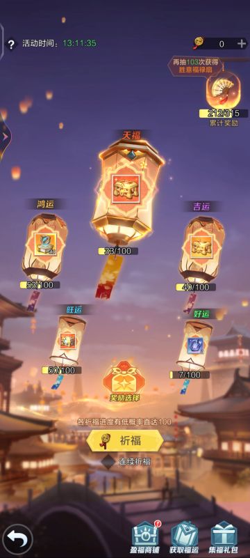 关于花灯集福
白嫖大概可以换19次左右，两万钻可以抽到59次
  盈福集市对应赠送的次数以此是1，2，3，4。第五层兑换没有奖励。
 微氪玩家，可以60+2w钻拿一个神兵，当然更推荐98+2w钻，拿一个神兵和两个刀刻和两个源火会更合算一些。
  
 小氪然后要多花将近300，才能把神兵二阶，二阶的提升其实不是很大，合算度不高。但是依旧同样的氪金度比神兵活动去氪金还是要合算一些的。而且如果你缺之前的