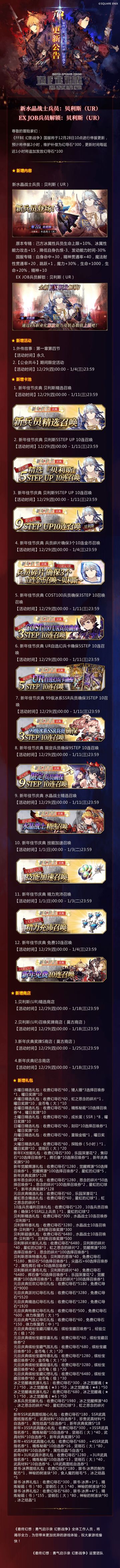 更新公告 丨新水晶战士兵员：贝利斯登场！