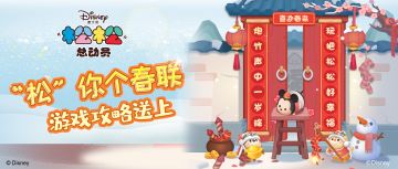“松”你个春联~活动攻略看这里！