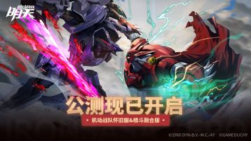 《明天》公测现已开启！