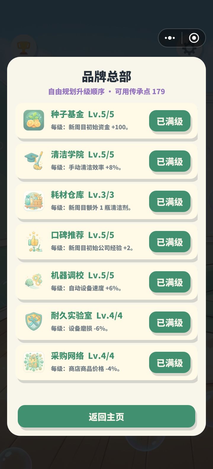 美美通关哩截图