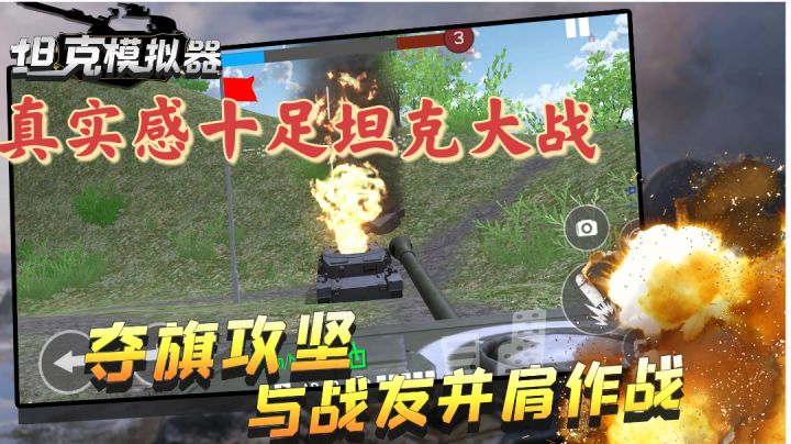 【IOS游戏推荐】还原真实坦克场景,团队作战占领据点!截图