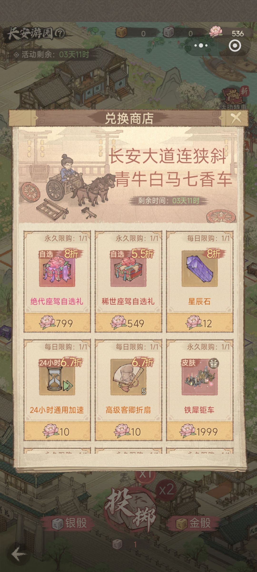 天香游园攻略截图