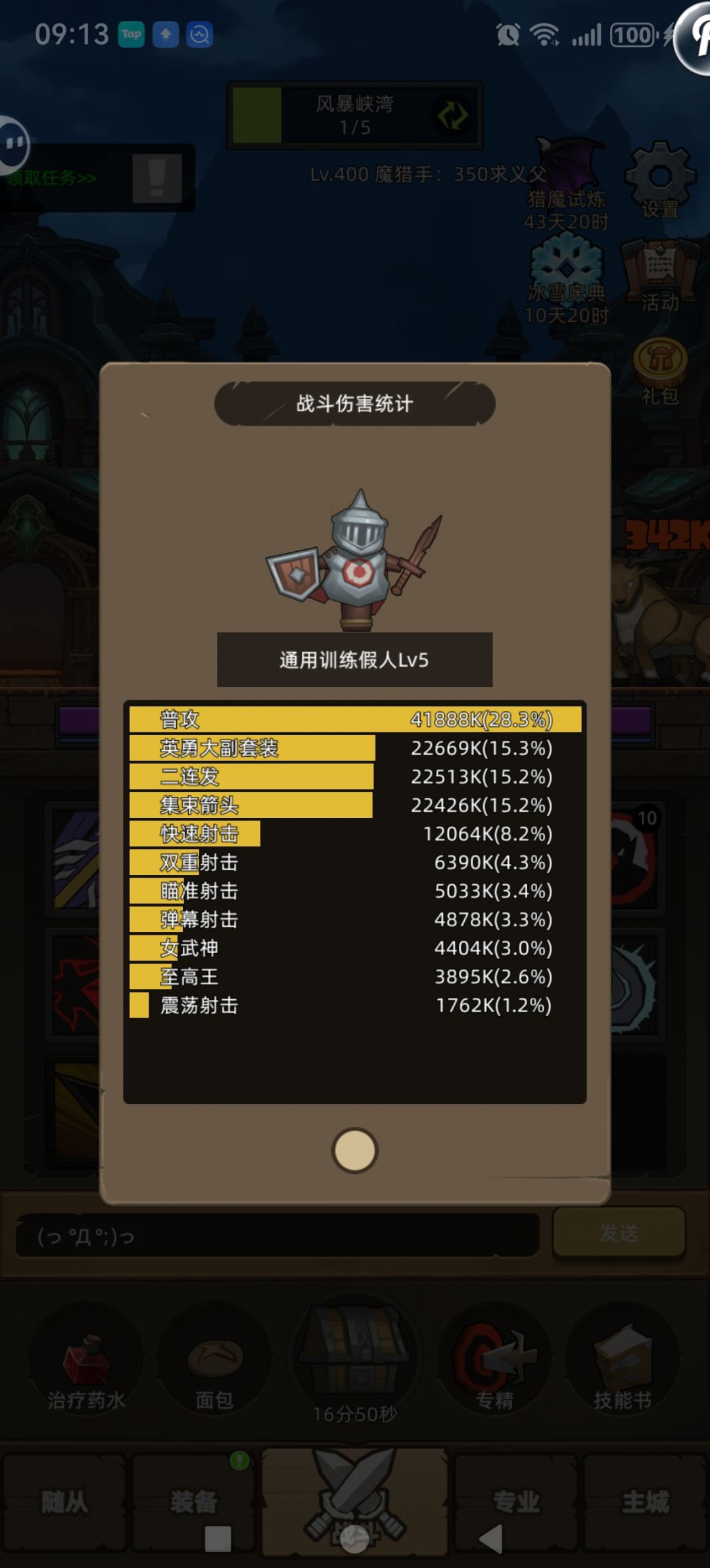 战、法、贼、猎、骑、牧、萨 45秒站桩输出 2