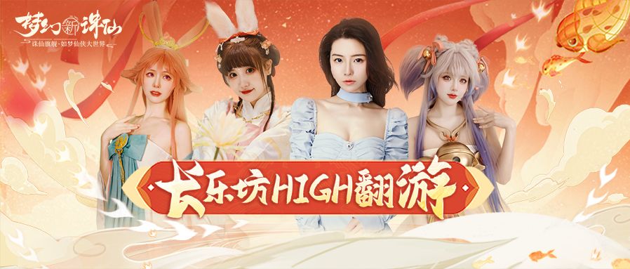 百万壕礼丨长乐坊HIGH翻游，灵妹妹亲手送好礼！今晚直播不容错过！截图