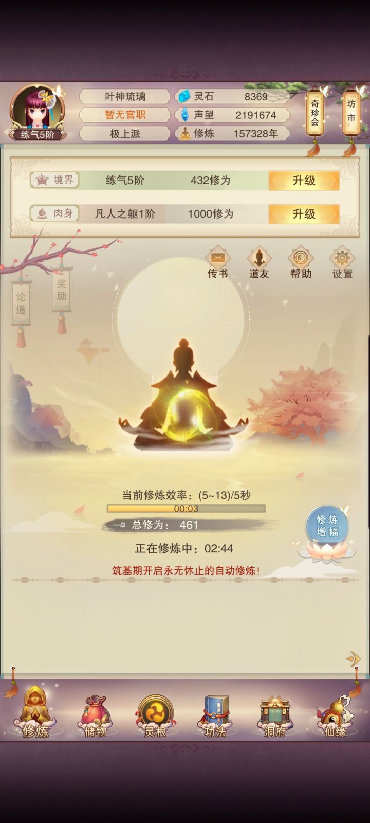 15万年练气期截图